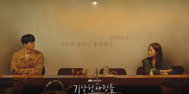 Drama Update: ‘Weather Forecast People: Cruel Story of Office Romance’