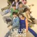 Review: Rookie Cops – The Search For Justice (Episode 1 & 2)
