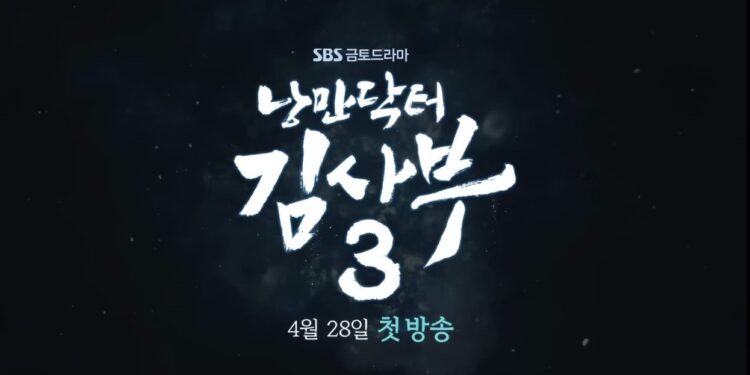 Dr. Romantic 3 Releases Much Awaited Teaser