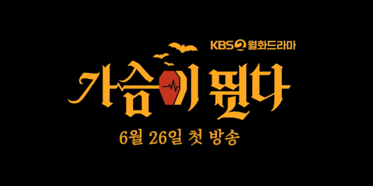 KBS2 Drops Posters Of Upcoming Drama ‘My Heart Is Beating’