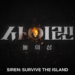 Netflix Korean Reality Show ‘Siren: Survive the Island’ Releases Trailer + Premiere Date