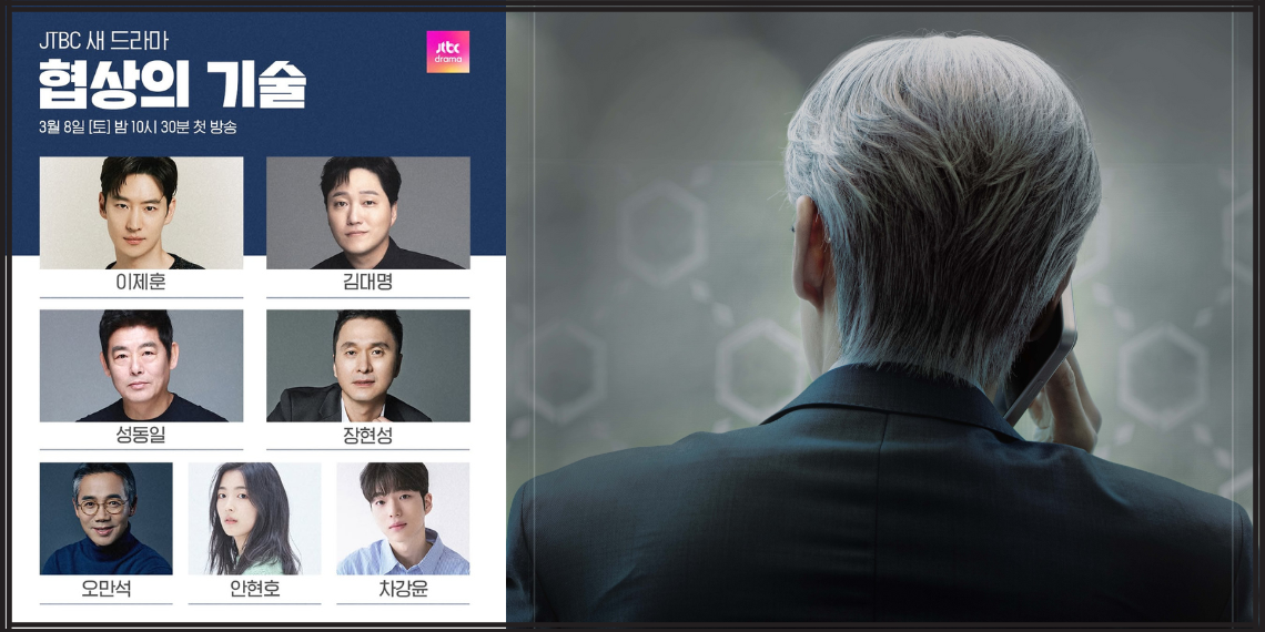 Lee Je Hoon Starrer jtbc Drama ‘The Art Of Negotiation’ Confirms Broadcast Date