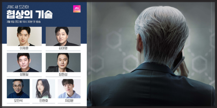 Lee Je Hoon Starrer jtbc Drama ‘The Art Of Negotiation’ Confirms Broadcast Date