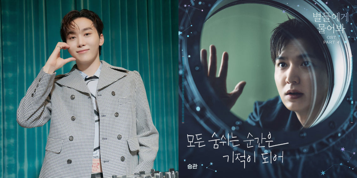 SEVENTEEN’s Seungkwan Lends His Voice To A New OST For tvN Drama ‘When The Stars Gossip’