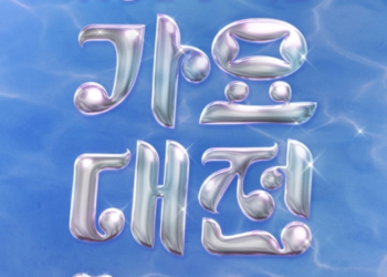 2025 SBS Gayo Daejeon Summer Reveals The Schedule For The Music Festival