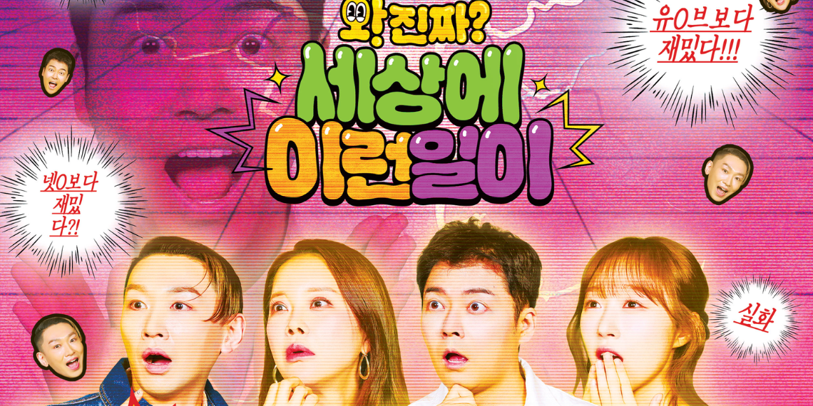 SBS Releases Official Poster For ‘What On Earth’ Season 2 Variety Show