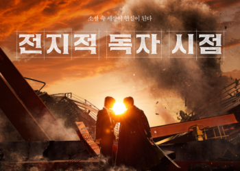 LOTTE Entertainment Unveils A New Trailer And Character Posters For ‘The Prophet: Omniscient Reader’