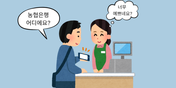 Lost in Pronunciation: The Viral Korean Meme of Misheard Bank Names