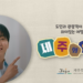 SEVENTEEN’s Seungkwan Stars in ‘A Promise with Jeju’ Public Campaign