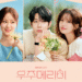 Review: ‘Would You Marry Me?’ – Fake Marriage, Real Chemistry (Episodes 1 & 2)