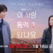 K-Drama Recommendation of the Week – ‘Can This Love Be Translated?’ : Love Beyond Words