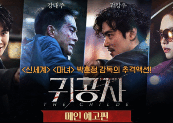 K-Movie Recommendation- ‘The Childe’: People Are Not Always What They Seem