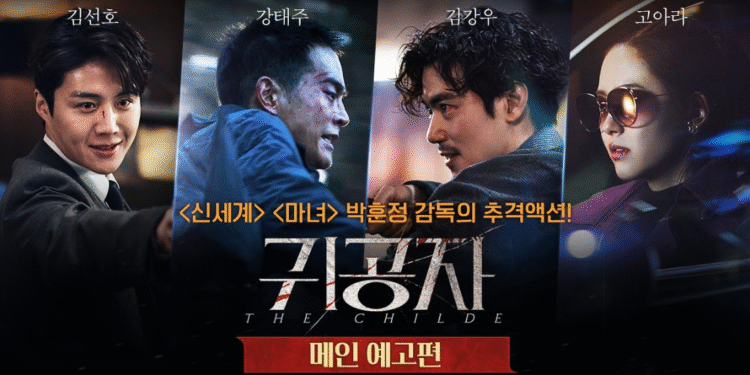 K-Movie Recommendation- ‘The Childe’: People Are Not Always What They Seem