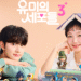 ‘Yumi’s Cells 3’: Was It Really the Perfect Happy Ending?