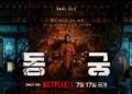 K-Drama Recommendation of the Week – ‘The East Palace’: A Cursed Palace with Deadly Secrets