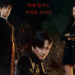 K-Drama Recommendation of the Week – ‘Island’: The Ultimate Battle Between Swords and Spirits